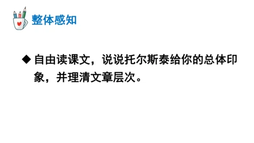 3 列夫·托尔斯泰 课件
