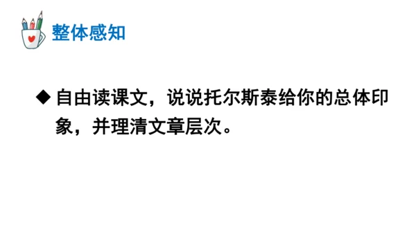 3 列夫·托尔斯泰 课件