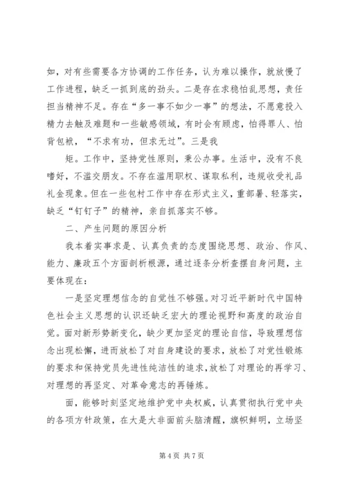 党员“四个对照”“四个找一找”专题民主.docx