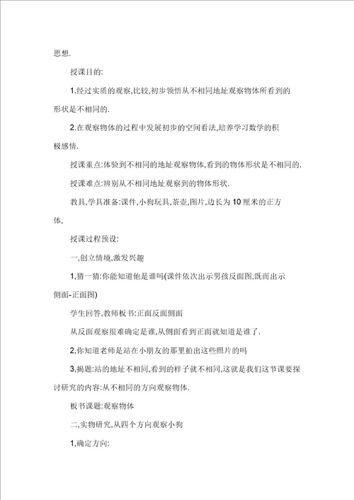 观察物体教学课件及反思