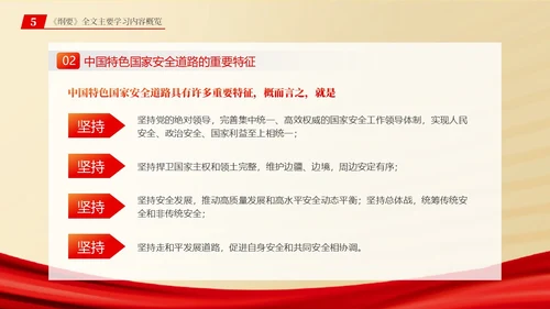 总体国家安全观学习纲要ppt党建