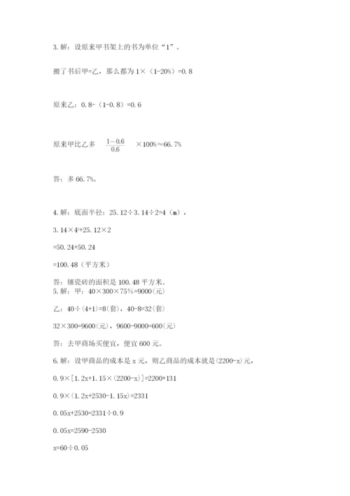 北师大版小学数学六年级下册期末检测试题（巩固）.docx