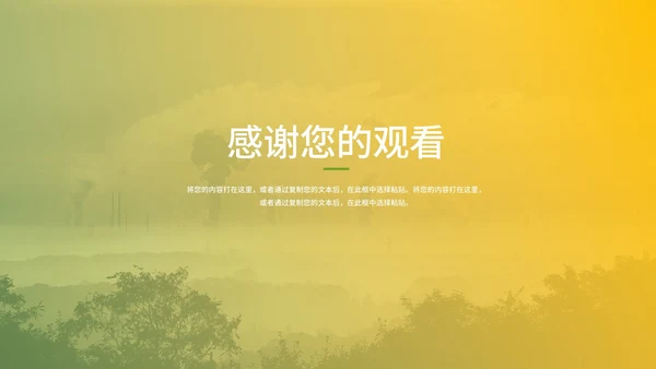 简约环保地球一小时PPT模板