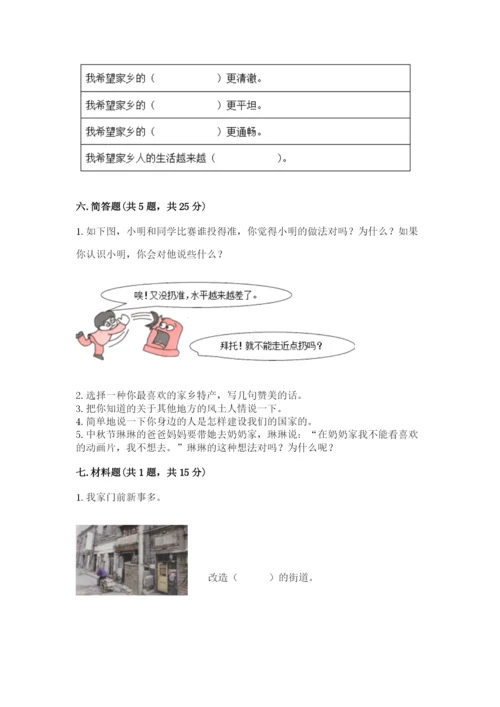 部编版二年级上册道德与法治期末测试卷及参考答案【综合题】.docx