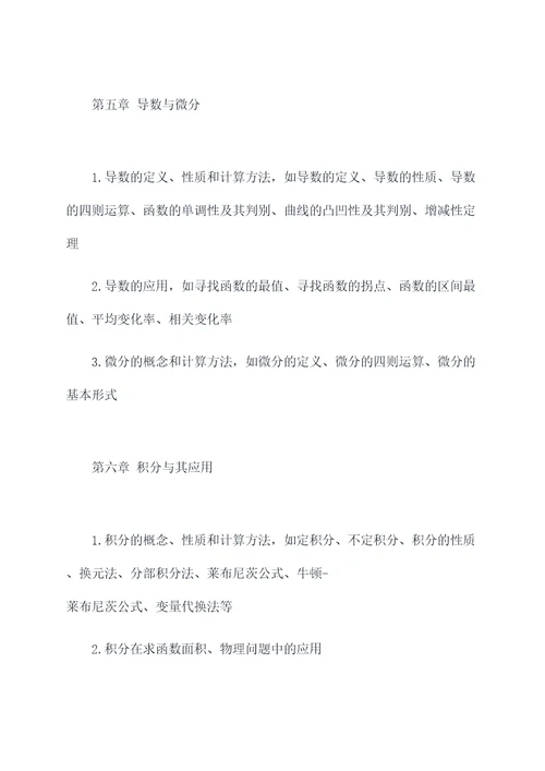 高三上学期数学知识点总结