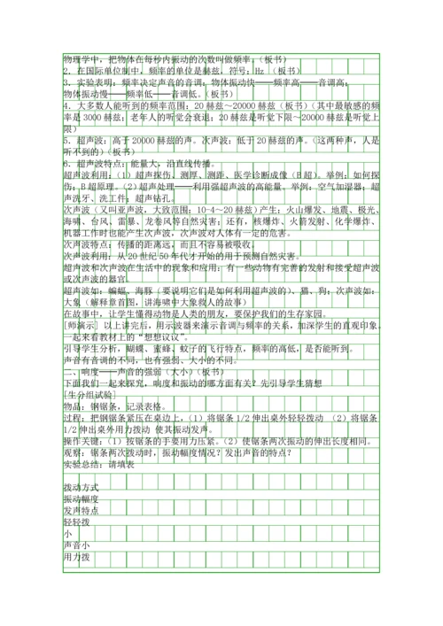 声音的特性教学设计.docx