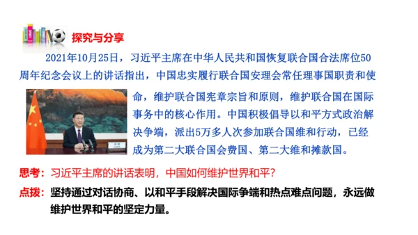 2.1推动和平与发展 课件（31张PPT）