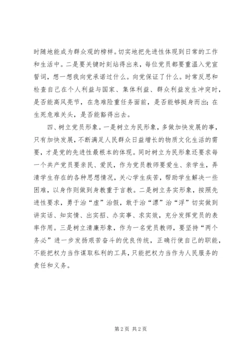 学习党纪条规心得体会三.docx