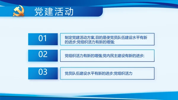 蓝色开展政法队伍教育整顿党课PPT