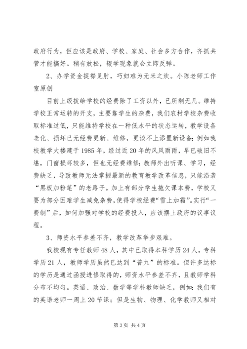 学校普九工作情况汇报材料.docx