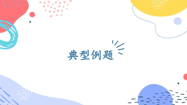 Unit 1  What's he like 单元复习(三)-语法+典型例题（共79张PPT）