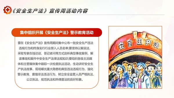 2017年安全生产法宣传周学习PPT模板