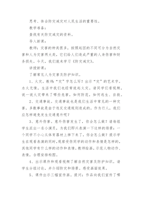 防灾减灾的小班安全教案.docx