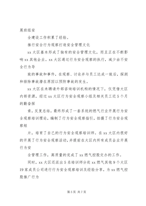 安全助理先进事迹汇报材料：安全,从基层抓起.docx