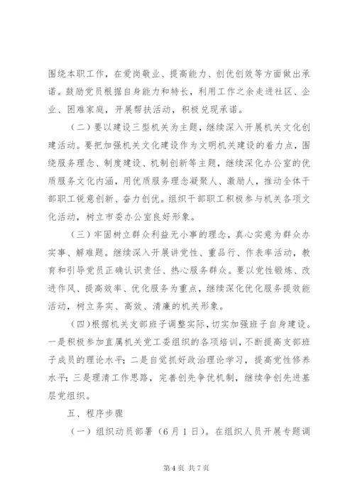 市委办公室创先争优活动工作方案.docx