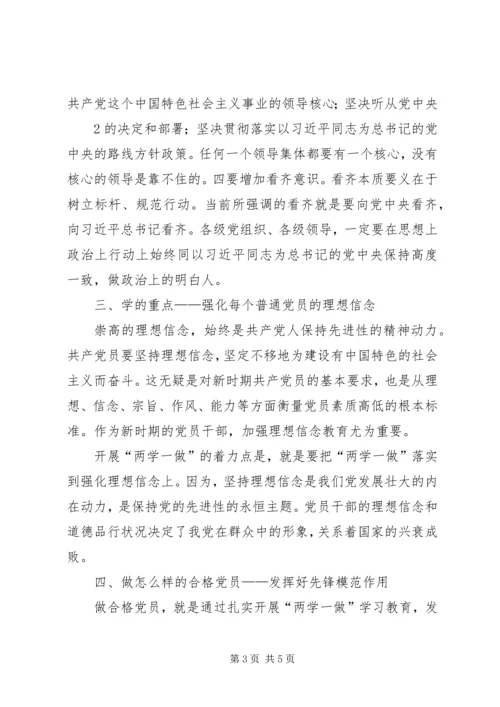 教育局副局长“两学一做”党性剖析材料.docx