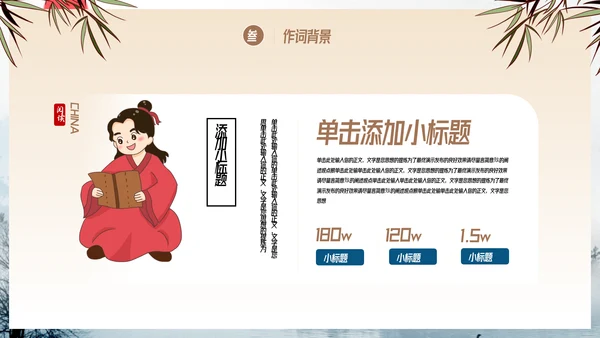 中国风语文古诗词鉴赏教育教学通用PPT模板