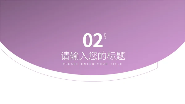 白色简约风流线项目策划营销方案PPT模板