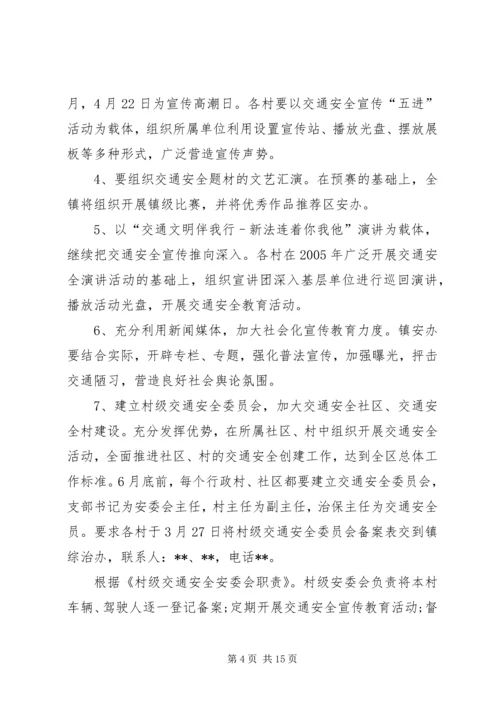 乡镇年度道路交通安全工作计划三篇.docx
