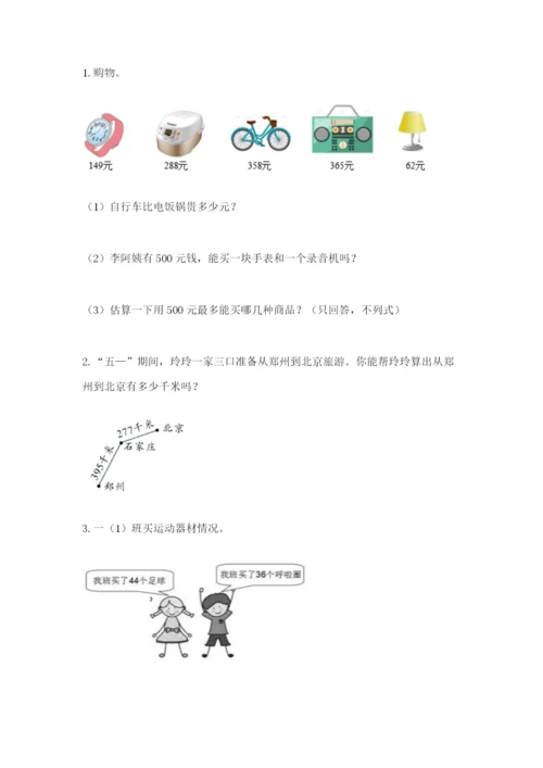 小学三年级上册数学期中测试卷带答案（模拟题）.docx