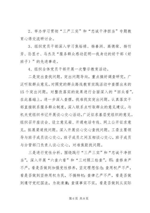 在“三严三实”和“忠诚干净担当”专题教育动员会的讲话 (5).docx