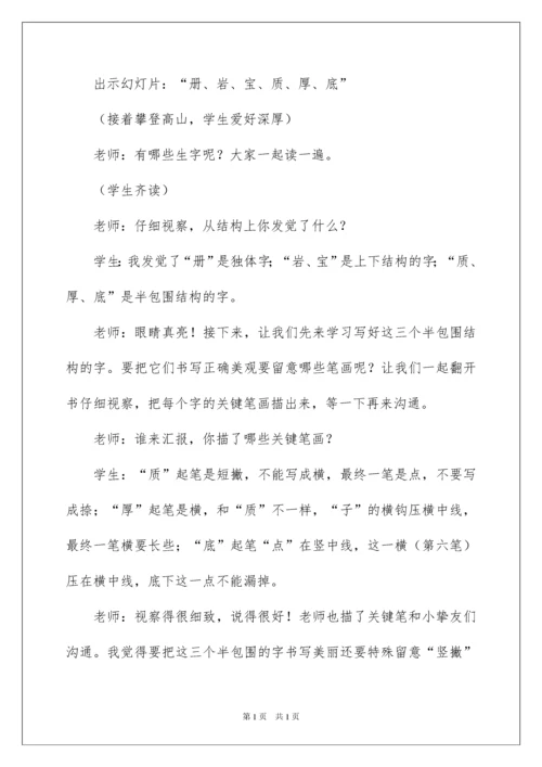 2022《最大的“书”》教学设计_2.docx