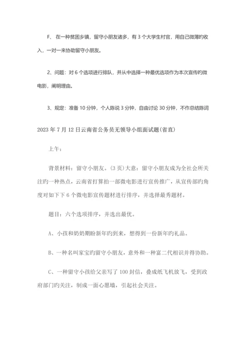 2023年上午云南省公务员考试红河州面试真题.docx