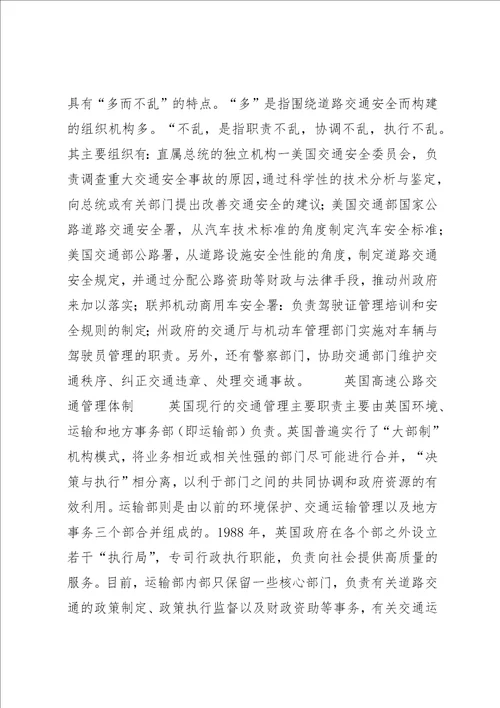 高速公路管理现状及思考1
