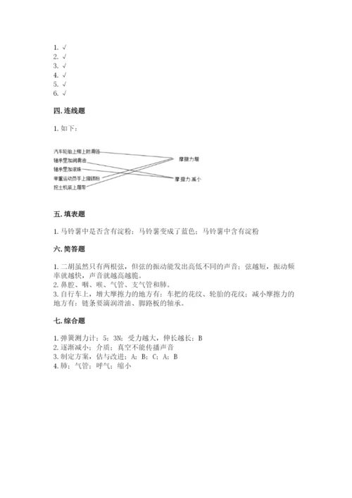 教科版四年级上册科学期末测试卷【重点班】.docx