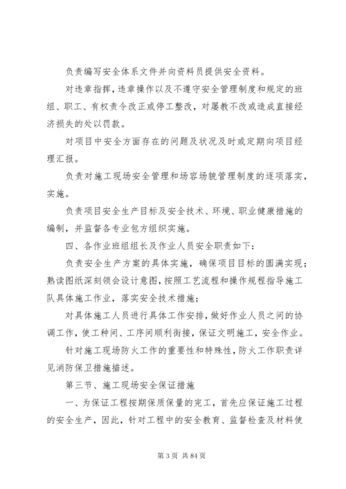 安全管理体系及措施.docx