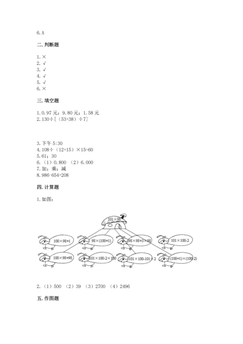 人教版四年级下册数学期末测试卷精品【易错题】.docx
