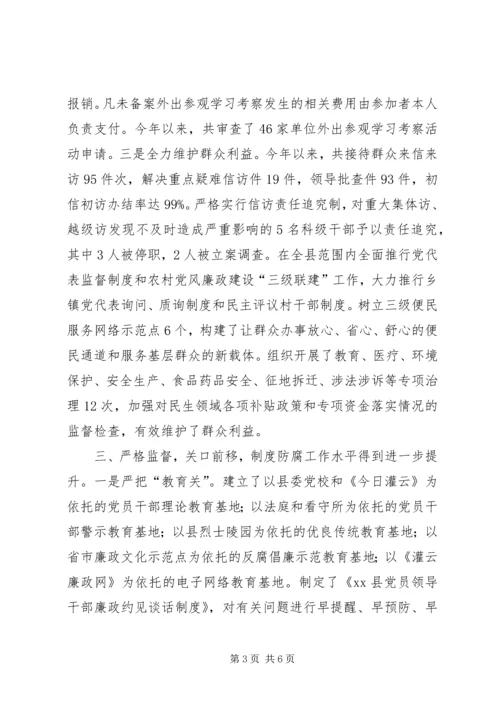 县纪检监察半年工作汇报.docx