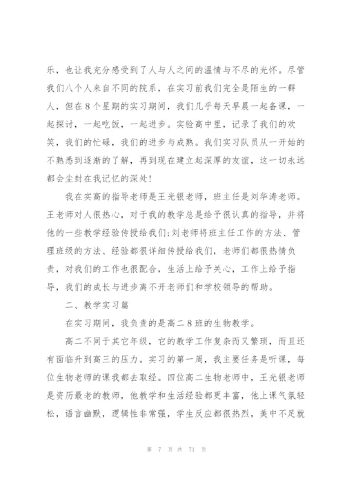 教师教育实习总结(15篇).docx