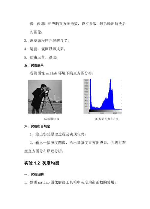 北京理工大学珠海学院数字图像处理试验基础指导书.docx