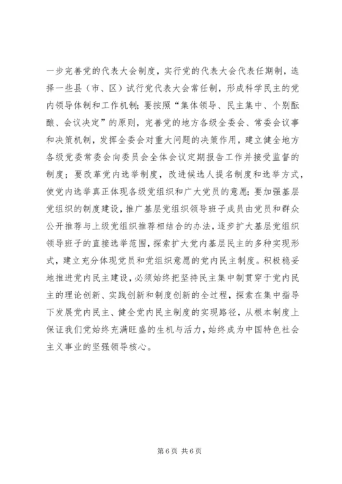 以健全民主集中制为重点加强制度建设.docx