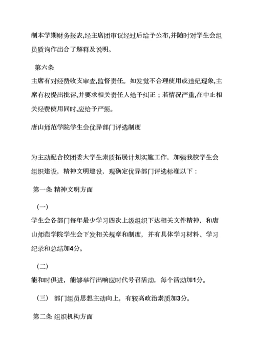 学校学生会专项规章新规制度.docx