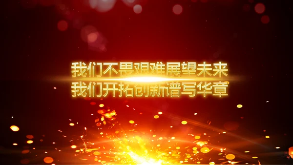 震撼2019猪年颁奖典礼PPT模板