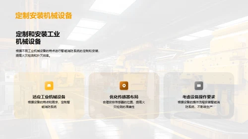智能消防领域新视角