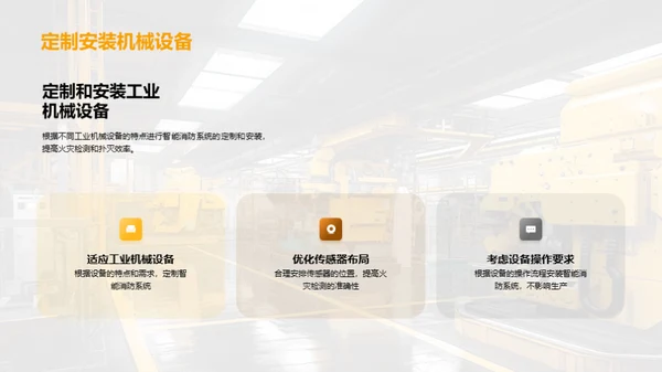 智能消防领域新视角