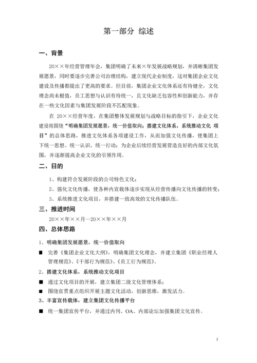 【模板】集团企业文化建设规划.docx