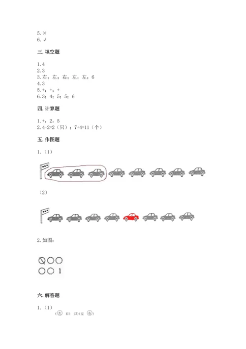 一年级上册数学期中测试卷及答案【精选题】.docx