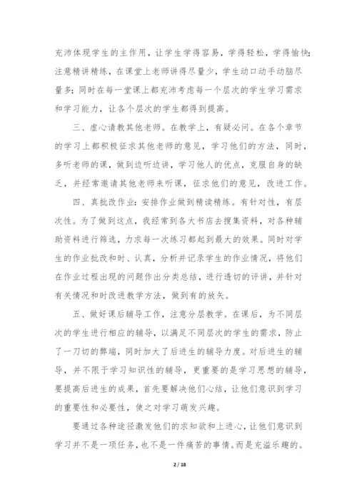 六年级数学教学总结7篇(小学六年级数学教学工作总结).docx