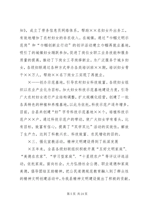 妇女代表大会上的报告 (2).docx