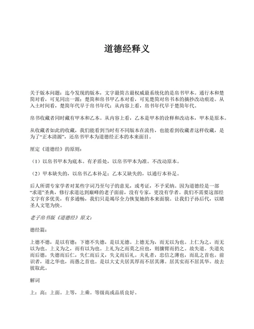 道德经释义