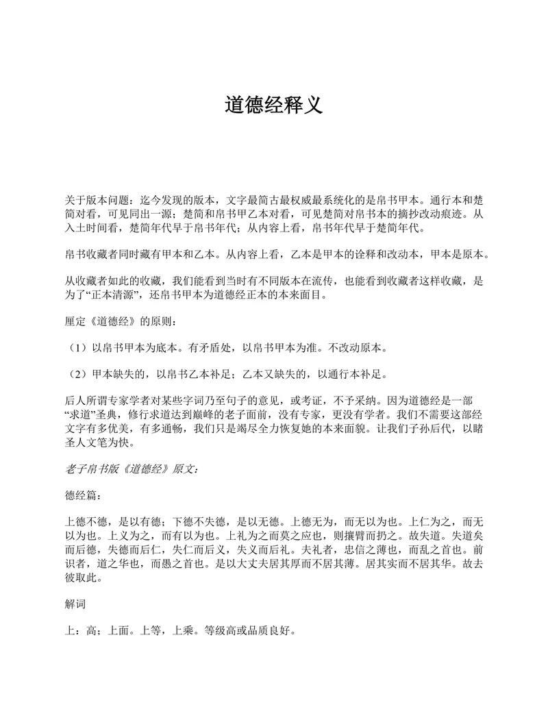 道德经释义