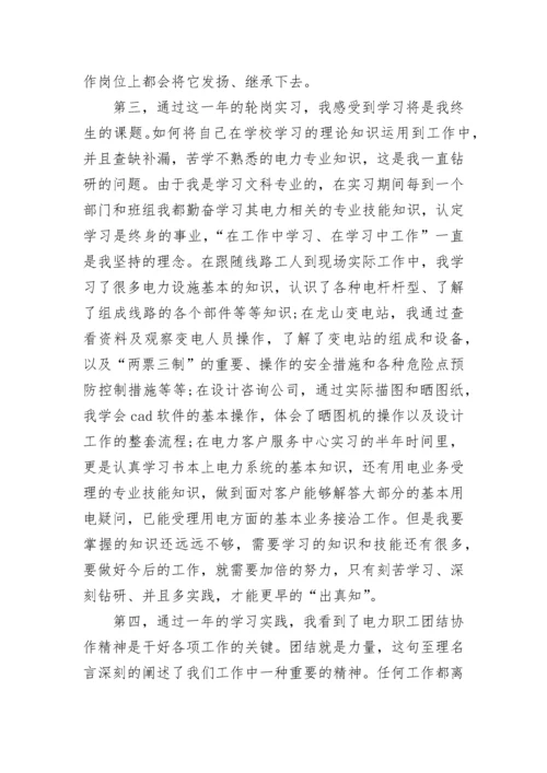 电厂个人工作总结范文_1.docx