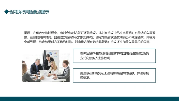 企业合同法律风险管理动态PPT模板