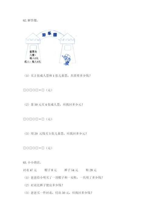 二年级上册数学解决问题100道含完整答案（各地真题）.docx