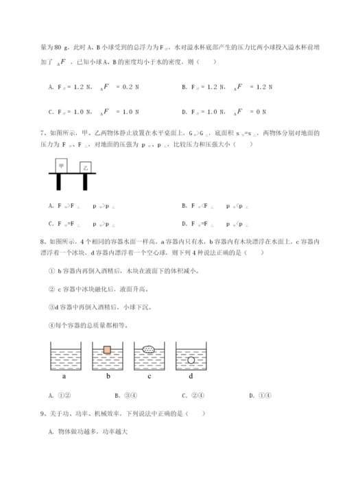 小卷练透河南郑州桐柏一中物理八年级下册期末考试同步测评练习题（详解）.docx