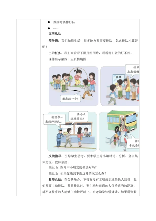 第16课《 大家排好队》教案